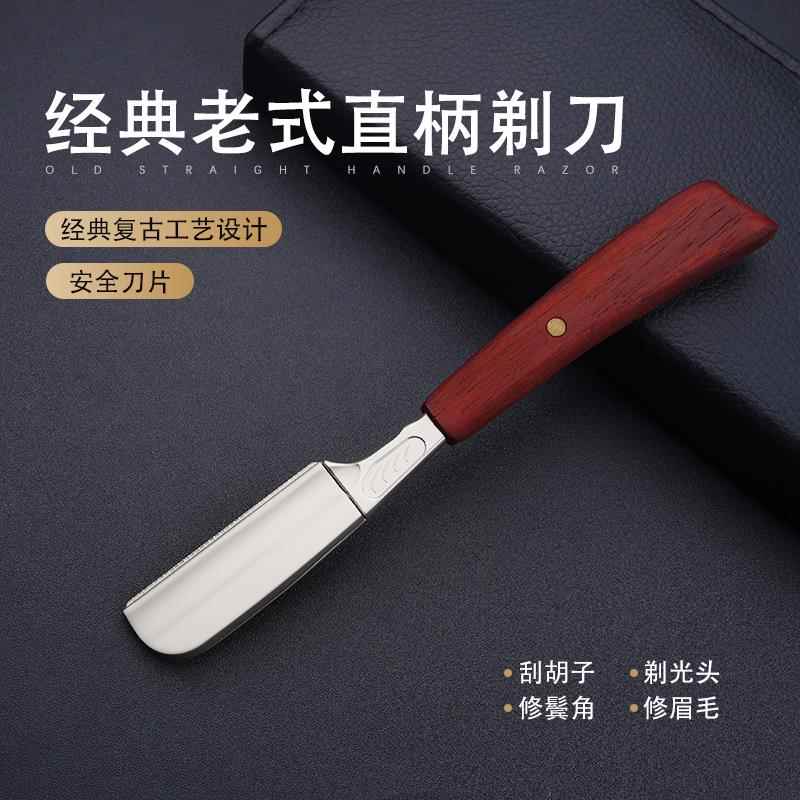老式剃胡刀男士刮胡刀剃光头一体理髲店刮脸刀手动老式直柄剃胡刀