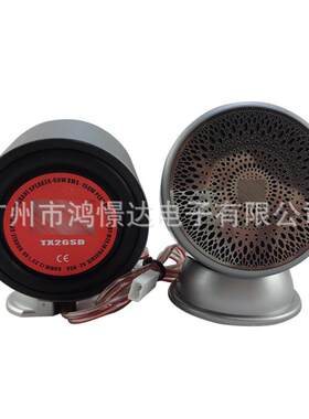 汽车音响喇叭TX26SD 中音喇叭中置喇叭金属仪表台2.25寸中音扬声