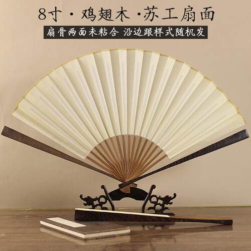 空白木宣芯td617半9宣纸折扇10工鸡翅寸8寸寸苏红木 扇熟寸乌木