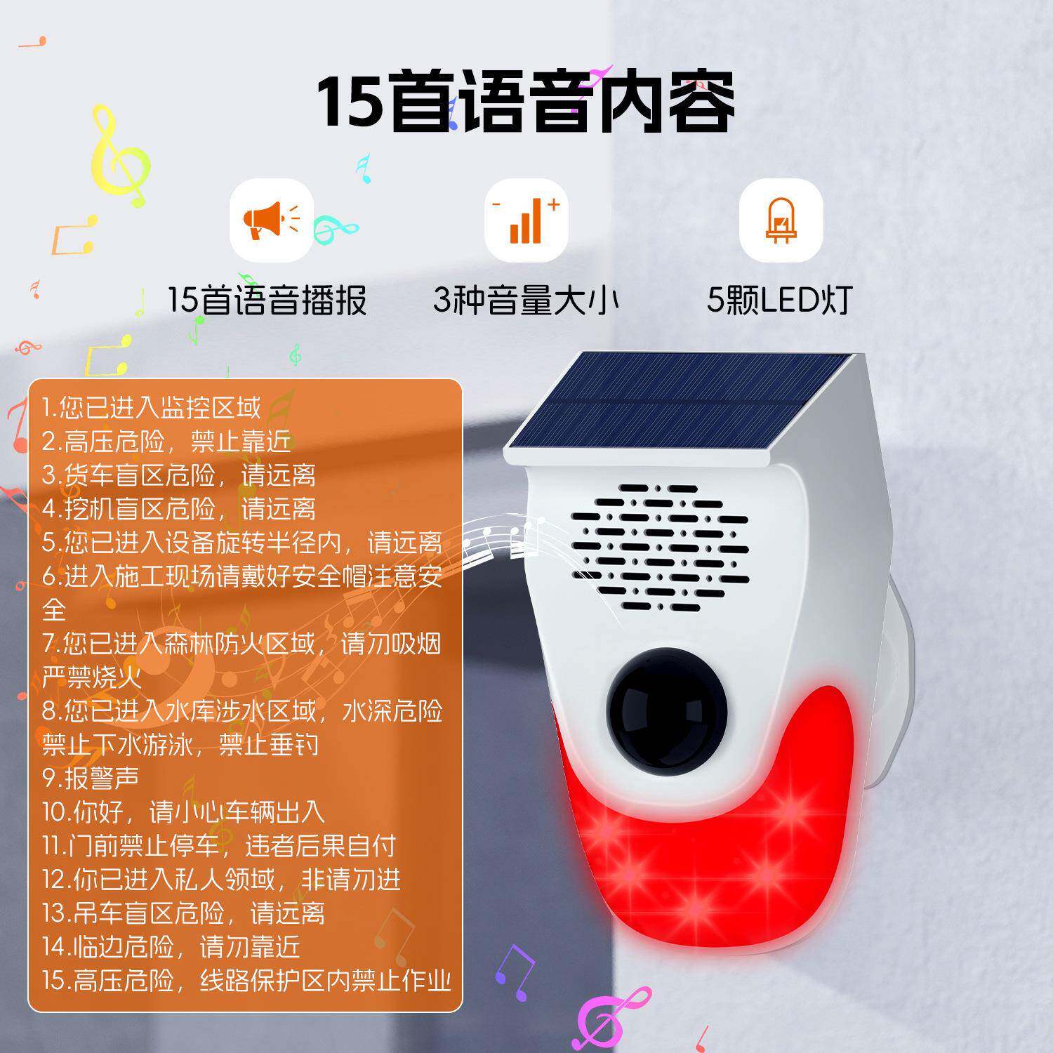 跨境防盗太阳能一体声光报警器挖机货车盲区红外线语音播报感应器