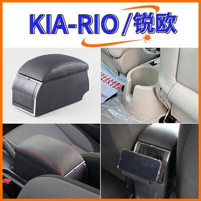适用于起亚KIA-RIO/锐欧中央扶手箱手扶箱配件改装储物盒