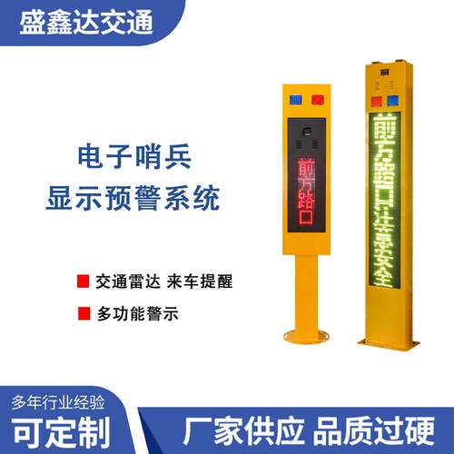 太阳能一体式电子哨兵公路匝道弯道预警设备路口哨兵弯道预警屏