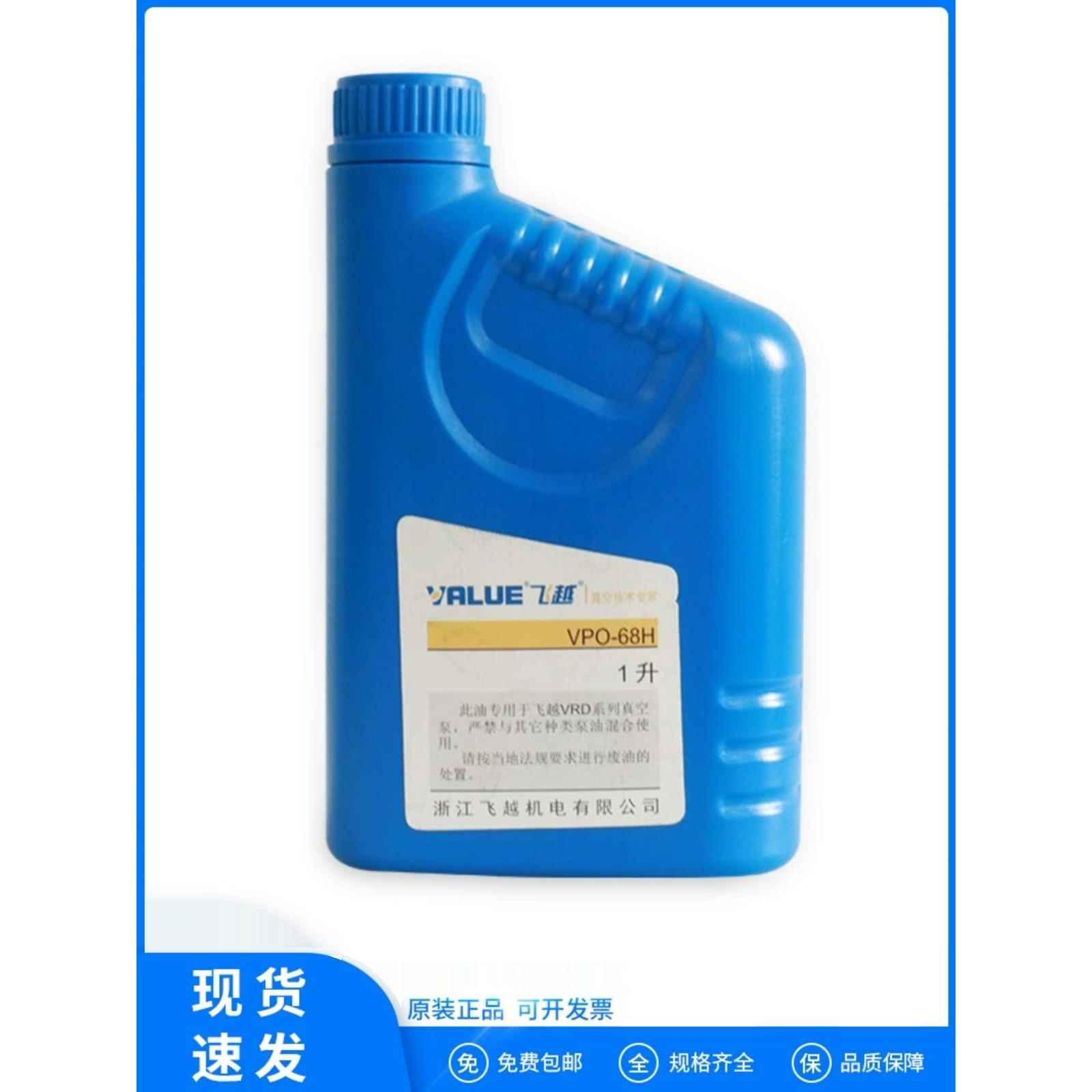 需定制飞越VPO-68H泵油 真空泵双级专用润滑机油包装机真空泵油