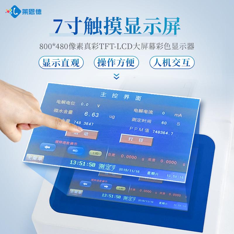 。全自动微量水分测定仪柴石油化工品溶剂卡尔费休库伦电量法检测