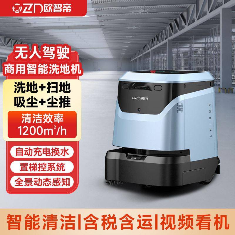 欧智帝无人驾驶洗地机洗拖吸一体机自动清洁扫地机器人OZD-ZT1