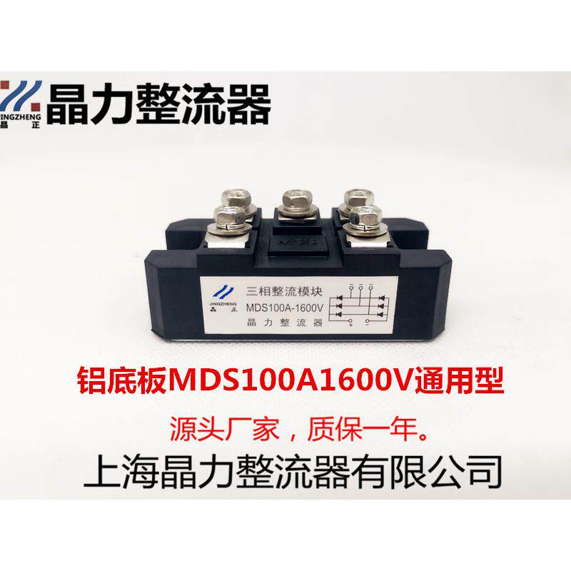 铝底板整流桥100A MDS100A1600V三相整流桥MDS150A增城器专用