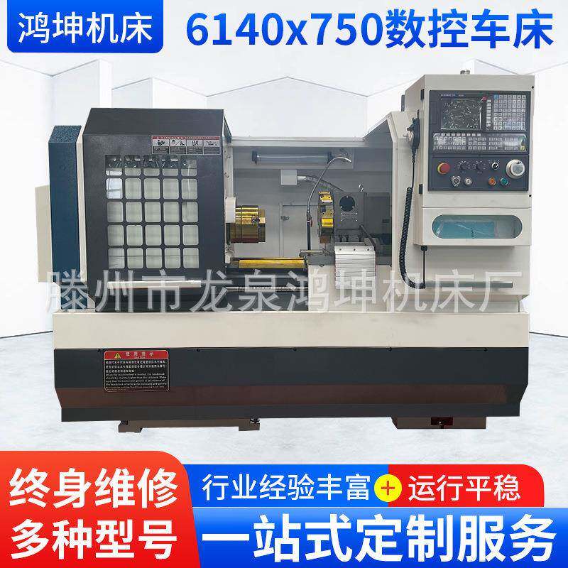 数控车床6140x750全自动落地式机床小型卧式厂家机械