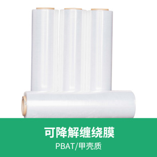 围膜 拉伸缠绕膜包装 厂家供应生物可降解缠绕膜 全新料塑料薄膜