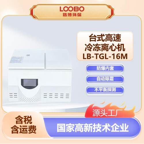 高速离心机10组程序储存自动除霜台式冷冻离心设备全自动