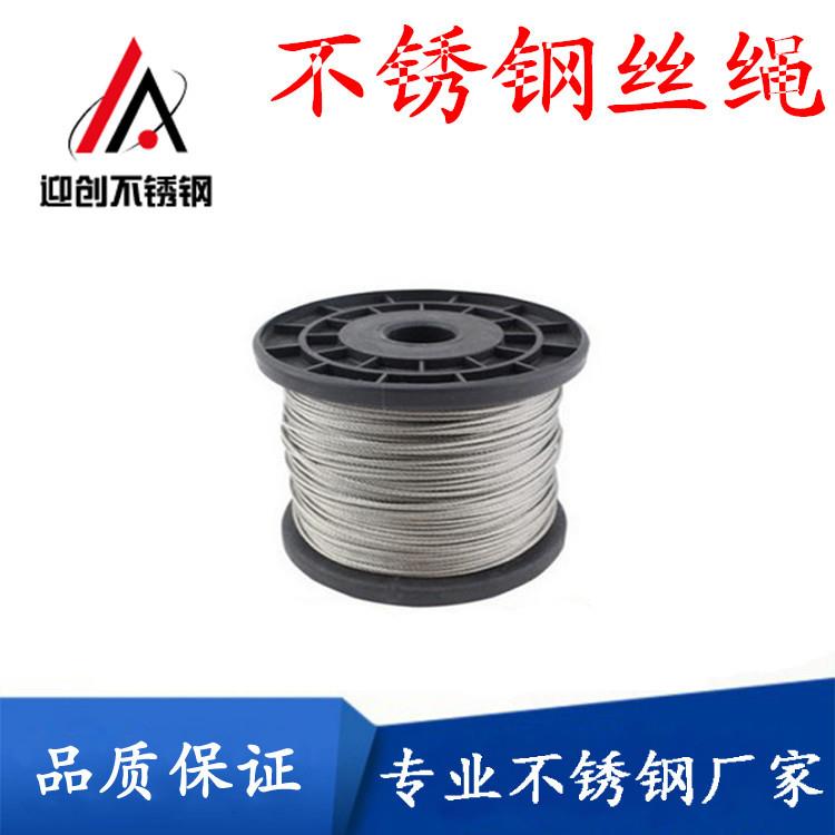 304不锈钢钢丝绳5mm 升降起重钢丝绳 7*19不锈钢丝绳 软不锈钢绳