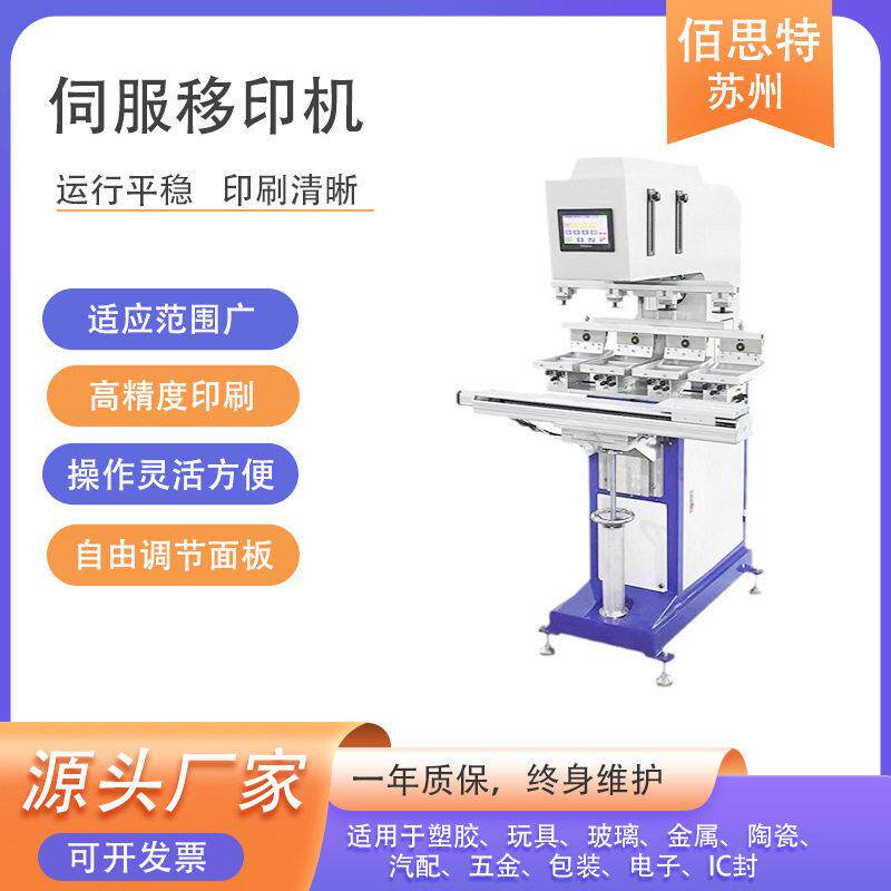 佰思特四色伺服移印机陶瓷调羹汤勺PLC油盆模组独立印头穿梭移印