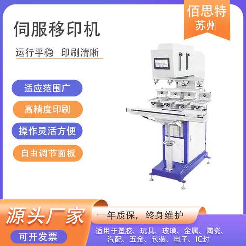 佰思特四色伺服移印机陶瓷调羹汤勺PLC油盆模组独立印头穿梭移印