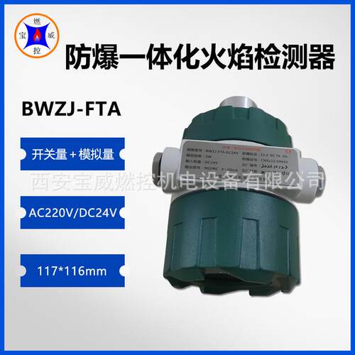 防爆紫外一体化火焰检测器可选配带自检/485通讯功能