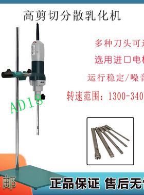 高速分散机AD18系列高剪切分散乳化机匀浆机均质机