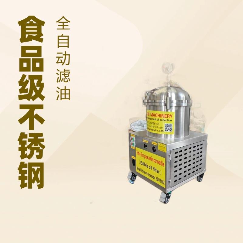 供应煎炸油过滤机食品厂用油炸过滤器小型不锈钢滤油机