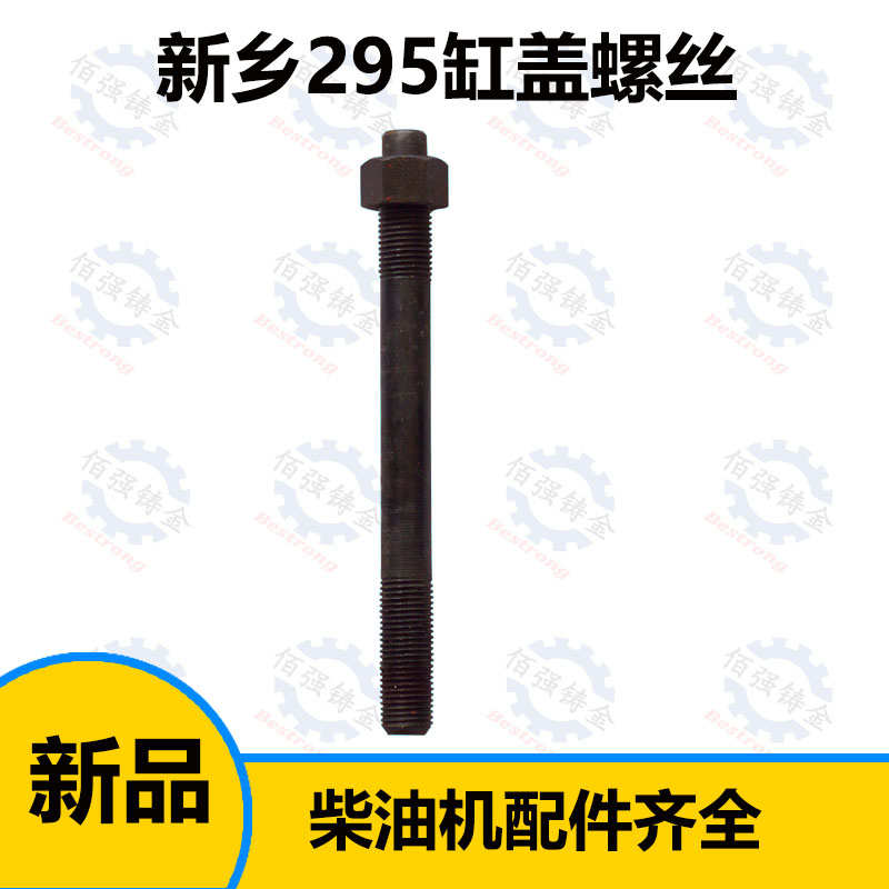 黄河290新乡TY295 双缸柴油机10根缸盖螺丝 缸头拖拉机配件