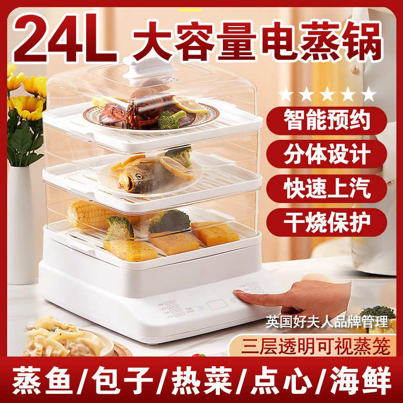 好夫人电蒸锅家用早餐多功能三层大容量蒸汽锅自动断电蒸箱电蒸锅