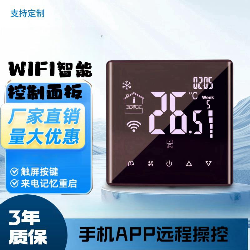 全面触控屏幕中央空调控制面板WiFi温控器工程酒店通风机盘管三速图片