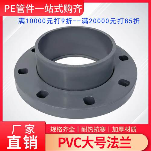灰色PVC管件两件式法兰90110160200315水管法兰活套胶粘凸缘4寸68