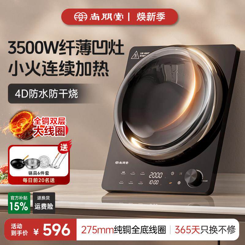 尚朋堂07A超薄凹面电磁炉纯铜2026新款家用3500W大功率爆炒电磁灶
