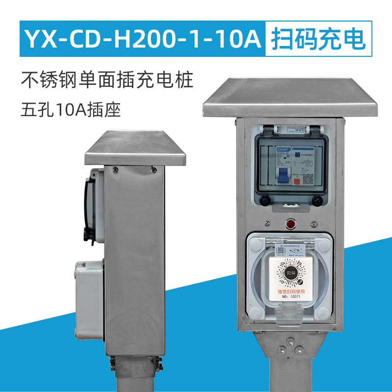 防水保护双面桩家用码电动汽车防雨扫户外立柱式电动车10a充电