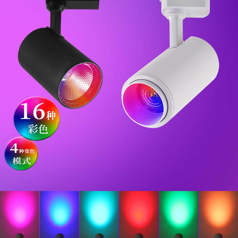 led彩色射灯自动变色遥控舞蹈室灯舞台酒吧气氛灯染色轨道灯明装