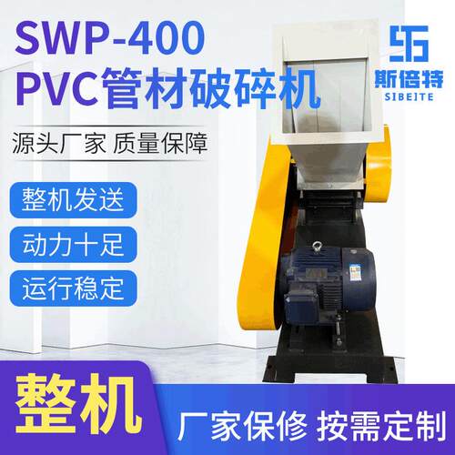电动工业用粉碎机高速PEPVP破碎机PVC废料板材管材塑料强力破碎机