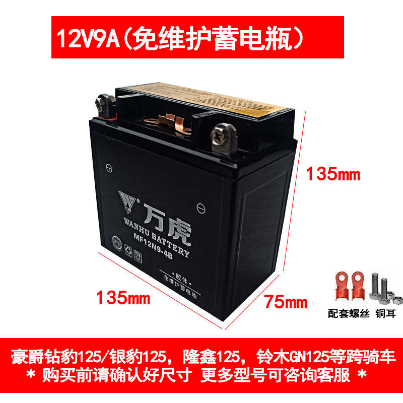 摩托车电瓶12V免维护9A助力车125踏板车7A弯梁车通用干电瓶蓄电池