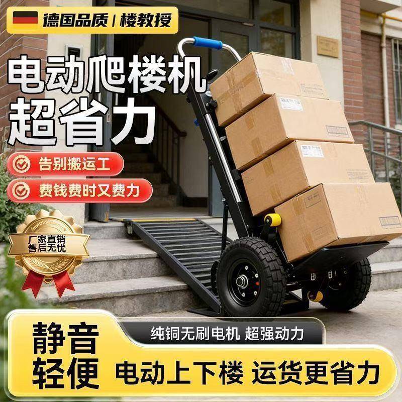 爬楼机电动上楼梯神器载物搬运车家用小型静音履带式折叠轻便拉货