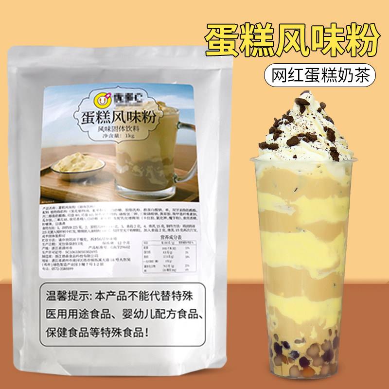蛋糕风味粉1kg 网红布蕾奶茶家用商用烘焙珍珠奶茶店专用原料
