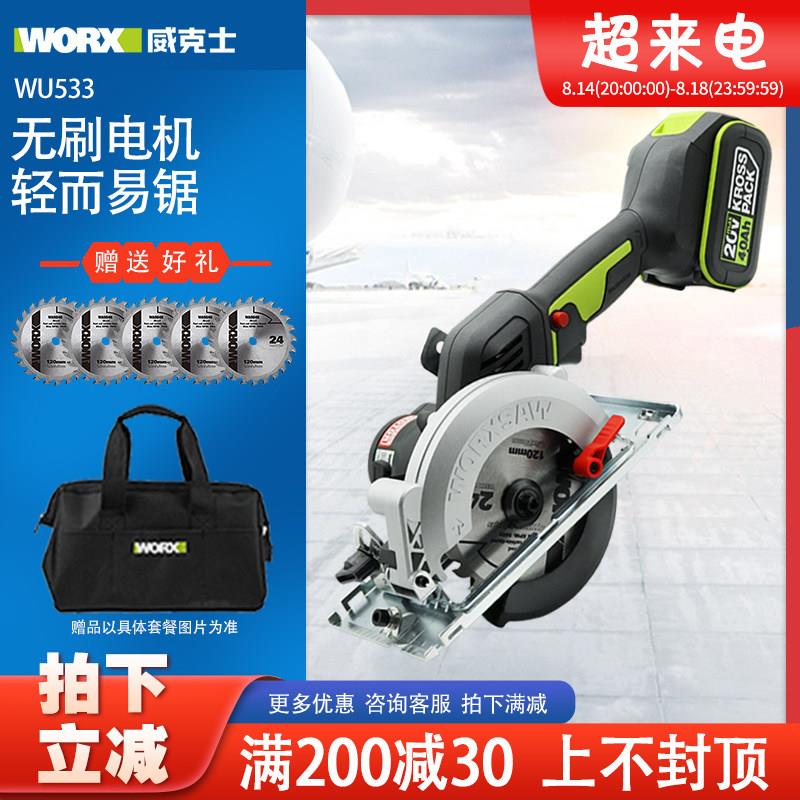 威克士锂电圆锯机WU533木工手提充电无线 线小电锯切割机家用圆盘