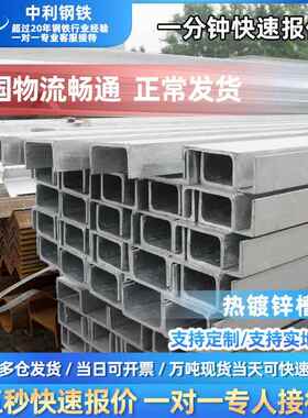镀锌槽钢热镀锌槽钢235q355d槽钢轻型槽钢非标钢构U型槽钢热轧C型