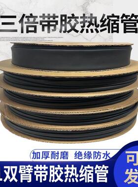双壁管带胶热缩管三倍收缩加厚绝缘环保防水耐磨3:1收缩套管黑色