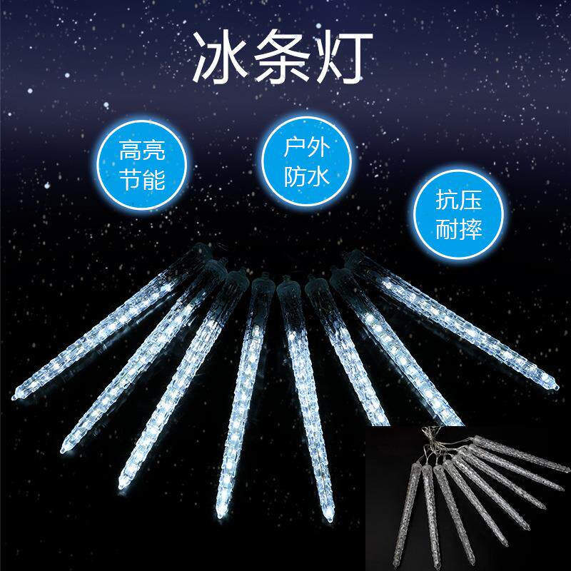 厂家直供led冰条灯 树灯 装饰灯夜景幻彩梦幻星空彩灯