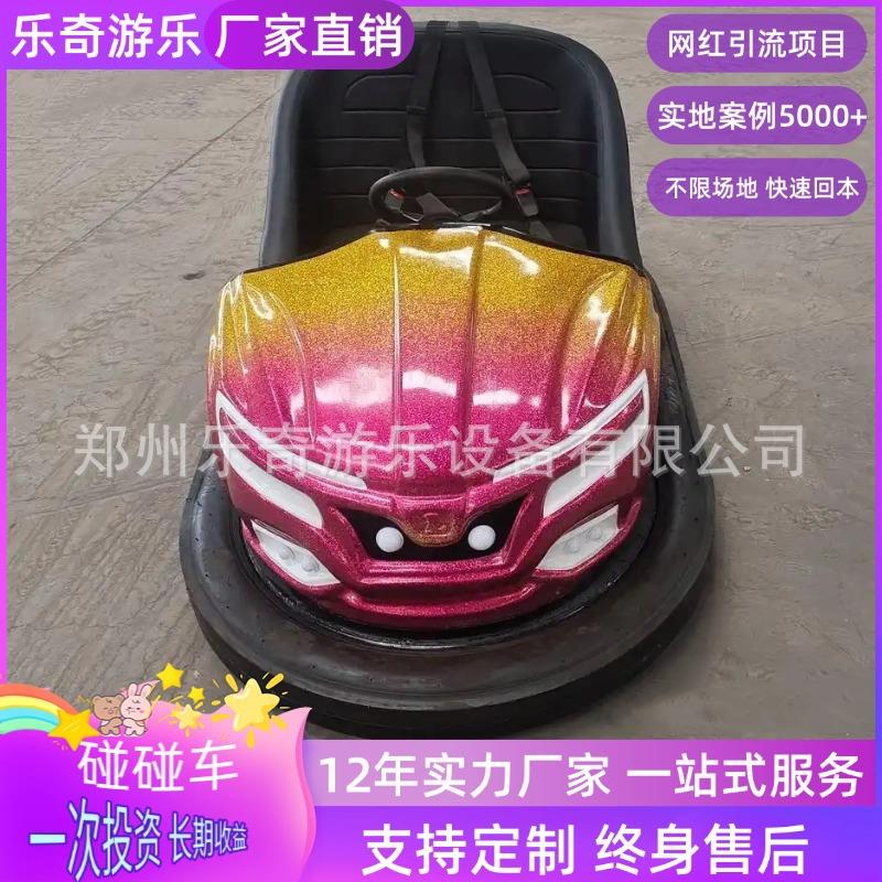 户外娱乐大型游乐设备双人豪华碰碰车室内儿童乐园地网碰碰车