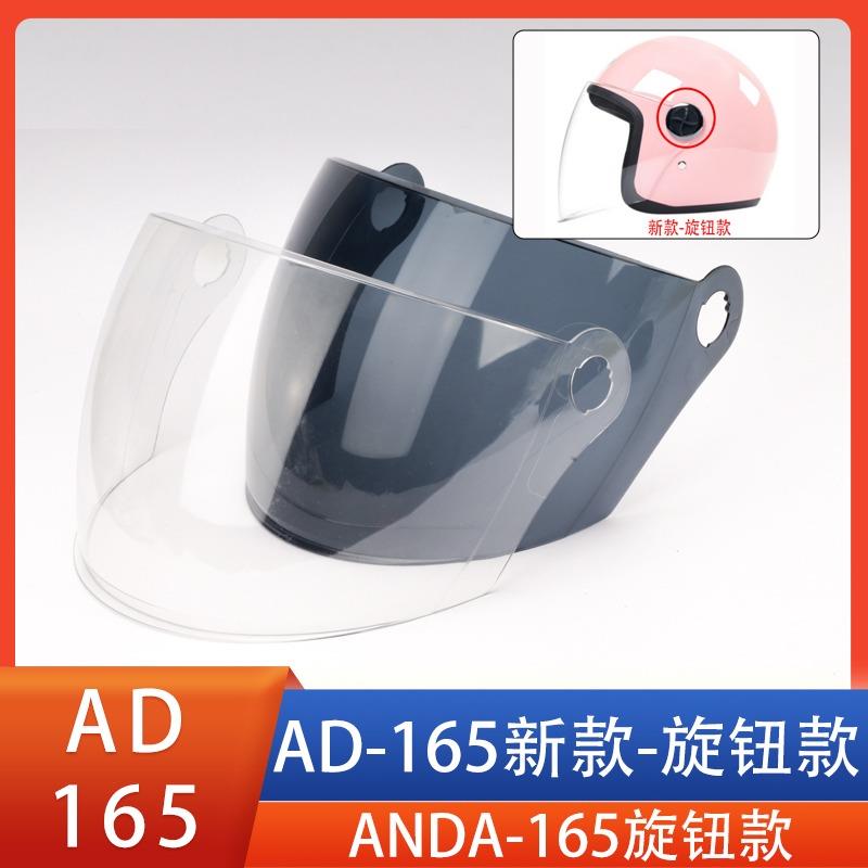 AD165新款旋钮款电动车头盔镜片风镜面罩挡风玻璃防雾配件专用