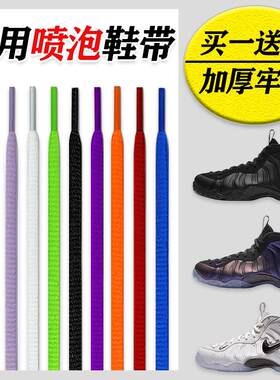 适配耐克Foamposite Pro One喷泡鞋带半圆黑色白色鞋绳子男女椭圆