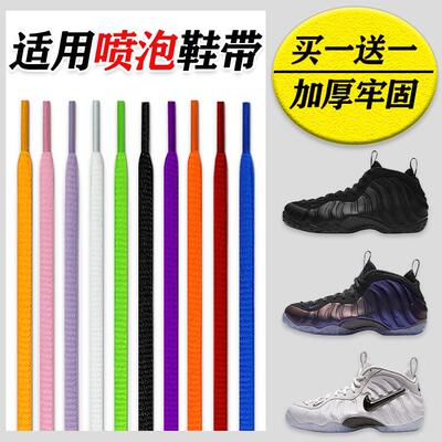 适配耐克Foamposite Pro One喷泡鞋带半圆黑色白色鞋绳子男女椭圆