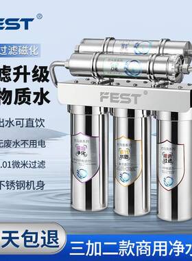 FEST净水器直饮商用厨房自来水前置过滤器咖啡店奶茶店家用净水机