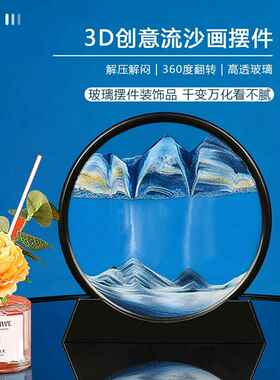 创意沙漏饰品客厅流沙画玻璃沙画乔迁礼物3D立体高端入口装饰