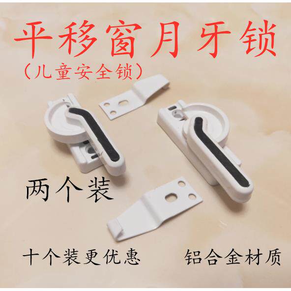 推拉平移窗锁塑钢窗月牙锁锁扣锁钩老式铝合金锁挂钩平移门窗配件