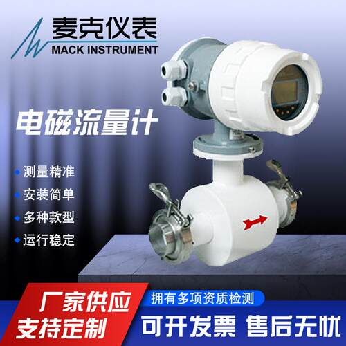 卫生型电磁流量计卡箍式电磁流量计防爆电磁流量计