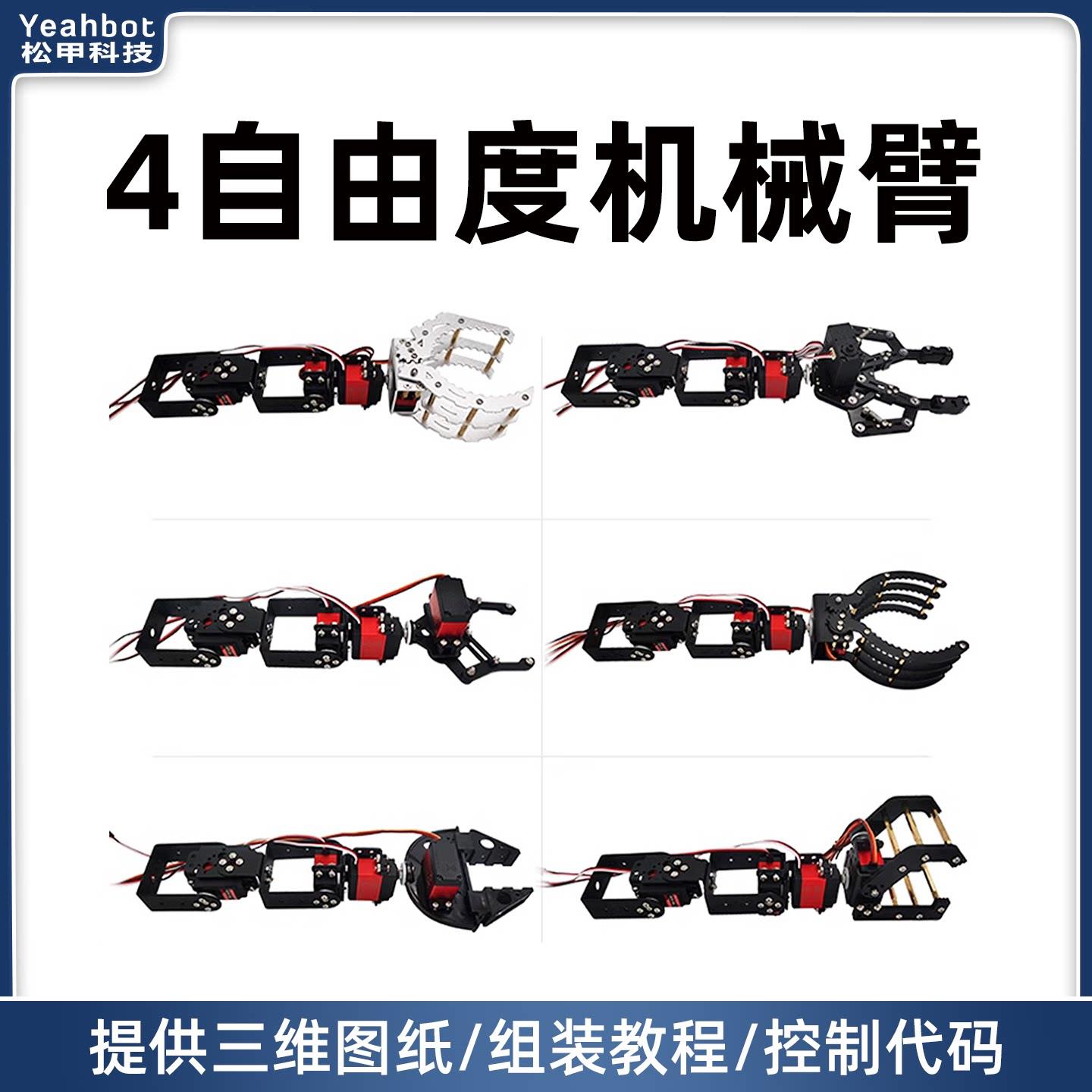 4自由度机械手臂智能搬运小车舵机爪子机器人比赛套件四轴铝合金