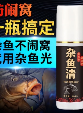 鱼味王厂家直销杂鱼清钓鲫鲤鲢青草鳊鱼饵料添加剂黑坑野钓诱鱼剂