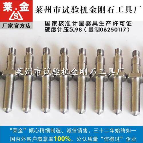 金刚石压头 与进口硬度计EMCO DuraJet G5洛氏硬度计配套使用