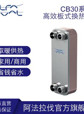 钎焊板式换热器家用暖气片CB30系列烘干器高效换热设备