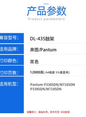 适用奔图DL435鼓架/打印机 P3365DN/M7165DN/P3385DN/M7185DN
