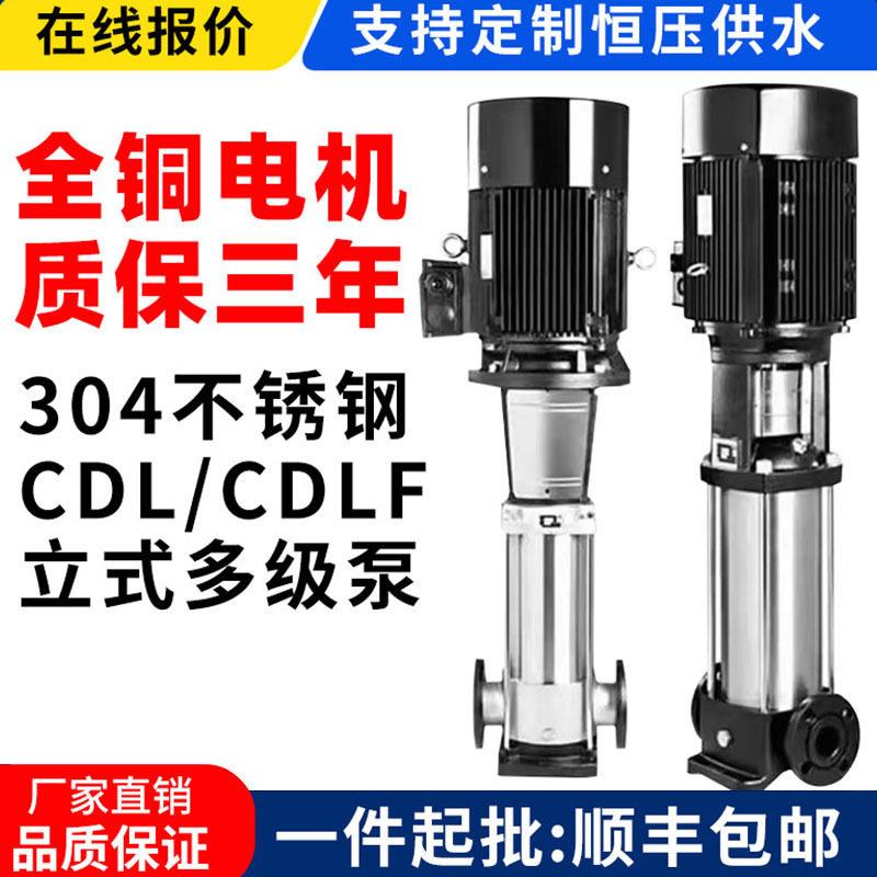 南方CDLF不锈钢立式多级离心泵锅炉高压泵循环管道泵变频二次增压