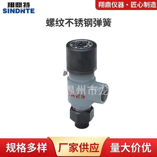 供应优良A21H-64C螺纹不锈钢弹簧微启安全阀