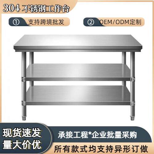 304不锈钢台饭店厨房操作台案板切菜桌打荷台烘焙桌饭店专用